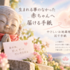 赤ちゃんへの手紙