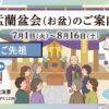 盂蘭盆会